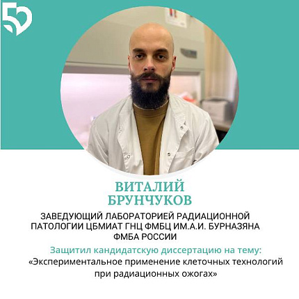 ФМБЦ им.А.И. Бурназяна поздравляет с Днем российской науки!