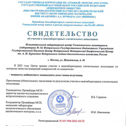 Специалисты ФМБЦ им.А.И. Бурназяна приняли участие в межлабораторных сличительных испытаниях