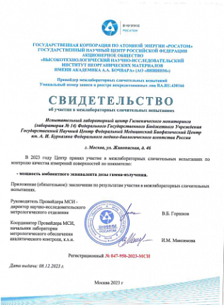 Специалисты ФМБЦ им.А.И. Бурназяна приняли участие в межлабораторных сличительных испытаниях