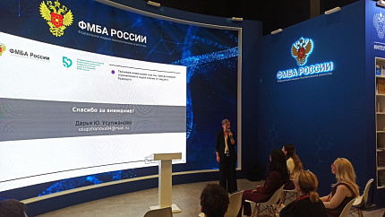Совет молодых ученых ГНЦ ФМБЦ им. А.И. Бурназяна ФМБА России представил научные разработки на Конгрессе молодых ученых в Сочи