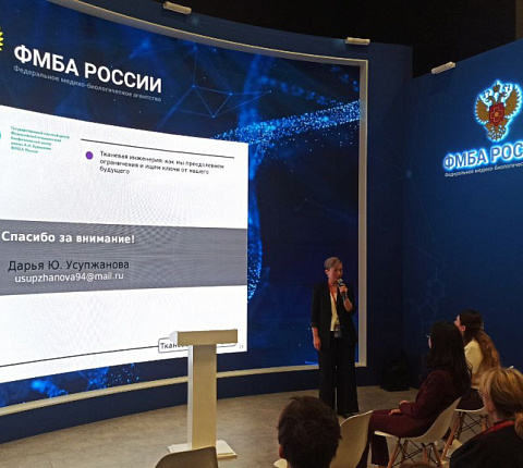 Совет молодых ученых ГНЦ ФМБЦ им. А.И. Бурназяна ФМБА России представил научные разработки на Конгрессе молодых ученых в Сочи
