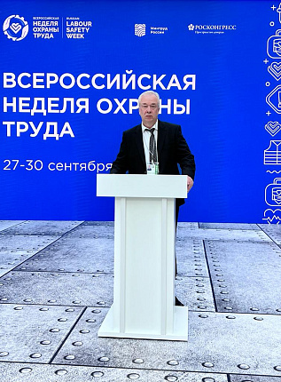Всероссийская неделя охраны труда - 2022