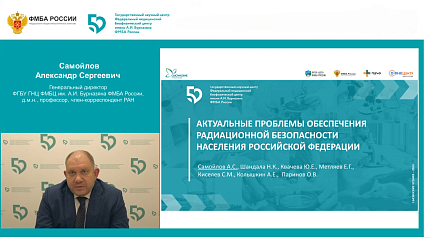 Генеральный директор ФМБЦ им.А.И. Бурназяна Александр Самойлов выступил на «Сысинских чтениях - 2024»