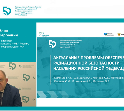 Генеральный директор ФМБЦ им.А.И. Бурназяна Александр Самойлов выступил на «Сысинских чтениях - 2024»