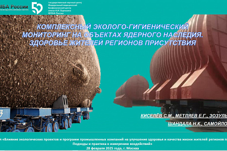 Специалисты Центра приняли участие в круглом столе: «Влияние экологических проектов и программ промышленных компаний на улучшение здоровья и качества жизни жителей регионов присутствия. Практики и подходы к измерению воздействий"