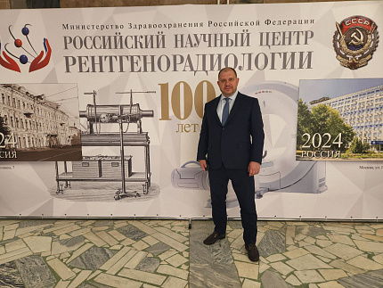 Генеральный директор ФМБЦ им. А.И. Бурназяна  Александр Самойлов поздравил коллектив Российского научного центра рентгенорадиологии с вековым юбилеем