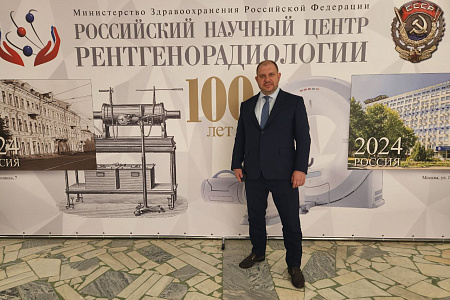 Генеральный директор ФМБЦ им. А.И. Бурназяна  Александр Самойлов поздравил коллектив Российского научного центра рентгенорадиологии с вековым юбилеем