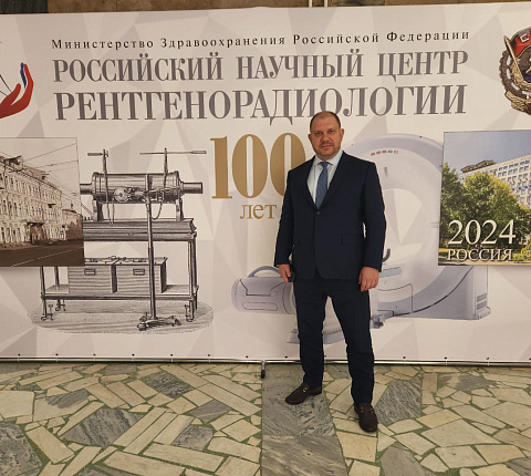 Генеральный директор ФМБЦ им. А.И. Бурназяна  Александр Самойлов поздравил коллектив Российского научного центра рентгенорадиологии с вековым юбилеем