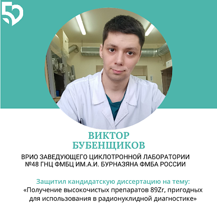 ФМБЦ им.А.И. Бурназяна поздравляет с Днем российской науки!
