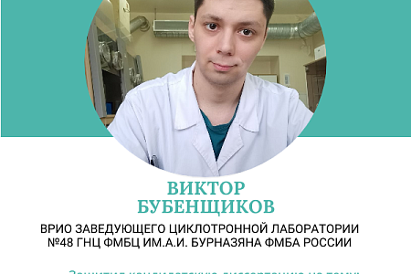 ФМБЦ им.А.И. Бурназяна поздравляет с Днем российской науки!