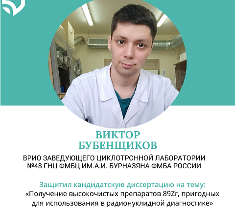 ФМБЦ им.А.И. Бурназяна поздравляет с Днем российской науки!