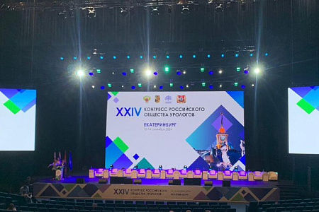 Урологи ФМБА России приняли участие в XXIV Конгрессе российского общества урологов