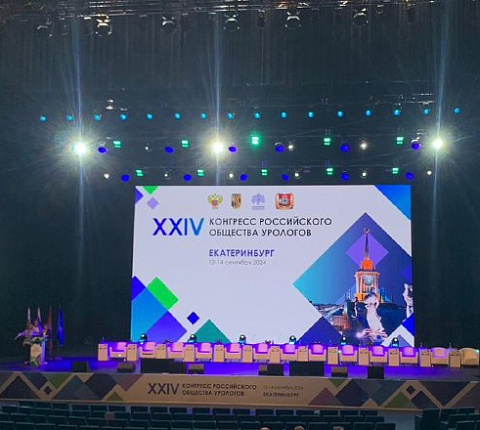 Урологи ФМБА России приняли участие в XXIV Конгрессе российского общества урологов