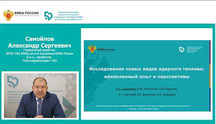 В г. Озерске прошла юбилейная конференция «Актуальные вопросы радиационной безопасности"