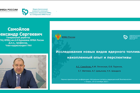 В г. Озерске прошла юбилейная конференция «Актуальные вопросы радиационной безопасности"