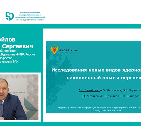 В г. Озерске прошла юбилейная конференция «Актуальные вопросы радиационной безопасности"