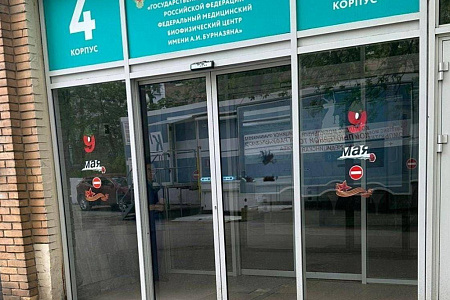 В ФМБЦ им.А.И. Бурназяна ФМБА России состоялись тематические мероприятия, посвященные 80-летней годовщине со Дня Победы в Великой Отечественной войне