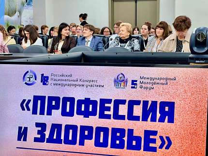 Специалисты ГНЦ ФМБЦ им.А.И. Бурназяна ФМБА России приняли участие в Российском Национальном Конгрессе с международным участием «Профессия и здоровье»