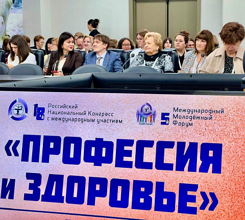Специалисты ГНЦ ФМБЦ им.А.И. Бурназяна ФМБА России приняли участие в Российском Национальном Конгрессе с международным участием «Профессия и здоровье»