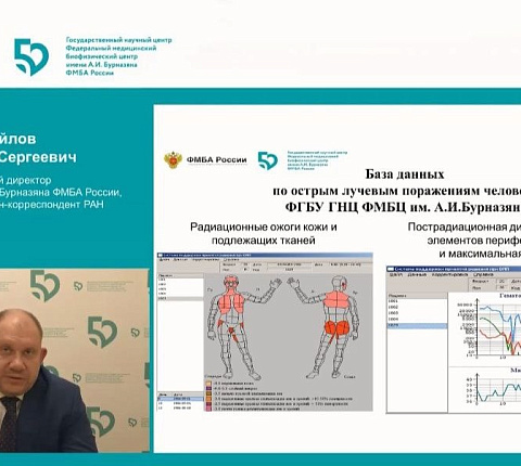 Генеральный директор ГНЦ ФМБЦ им.А.И. Бурназяна ФМБА России Александр Самойлов выступил на Международной конференции по проблемам радиационной медицины