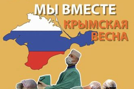 ФМБА России проводит большую работу по развитию здравоохранения Республики Крым