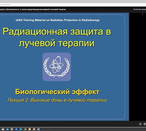 На базе ГНЦ ФМБЦ им. А.И. Бурназяна прошел учебный курс МАГАТЭ