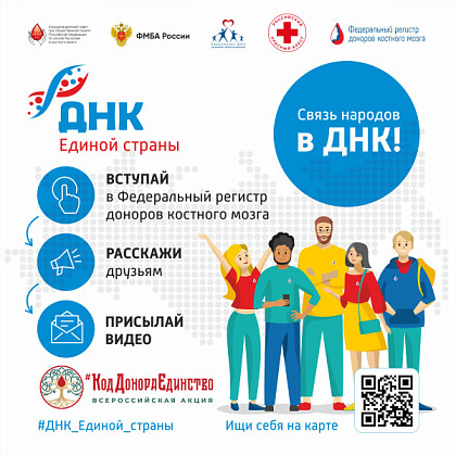 Спецпроект «ДНК Единой страны»: вместе создаём будущее, где у каждого есть шанс на жизнь