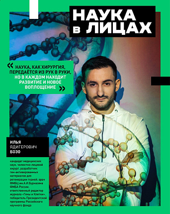 Фотовыставка "Наука в лицах"
