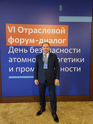 В Сочи открылся отраслевой форум-диалог «День безопасности атомной энергетики и промышленности»