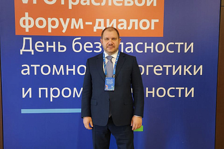 В Сочи открылся отраслевой форум-диалог «День безопасности атомной энергетики и промышленности»