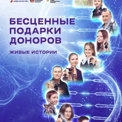  Что на самом деле стоит за донорством костного мозга?