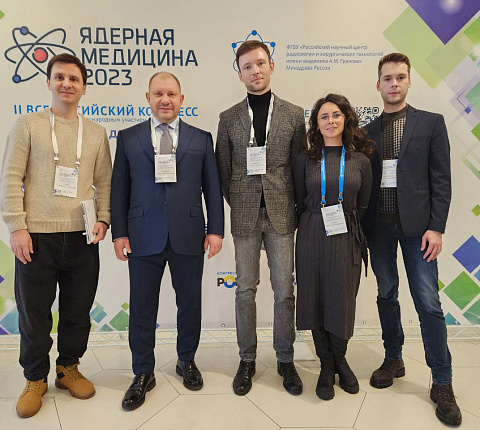 ГНЦ ФМБЦ им. А.И. Бурназяна ФМБА России принимает участие во II Всероссийском конгрессе «Ядерная медицина - 2023»