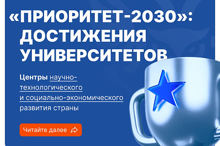 Минобрнауки: Как программа «Приоритет-2030» стимулирует обеспечение технологического суверенитета России?
