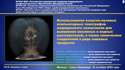 В ФГБОУ ДПО РМАНПО Минздрава России состоялась научно-практическая конференция «Судебно-медицинская радиология: перспективы научных исследований, преподавания и внедрения в с