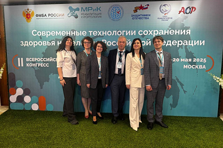 Сотрудники ФМБЦ им.А.И. Бурназяна ФМБА России на II Всероссийском конгрессе «Современные технологии сохранения здоровья населения Российской Федерации»