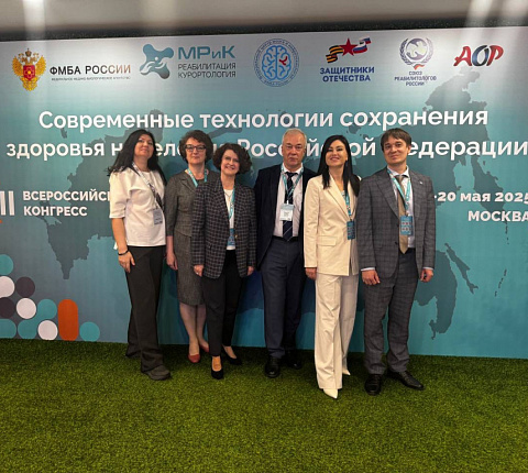 Сотрудники ФМБЦ им.А.И. Бурназяна ФМБА России на II Всероссийском конгрессе «Современные технологии сохранения здоровья населения Российской Федерации»