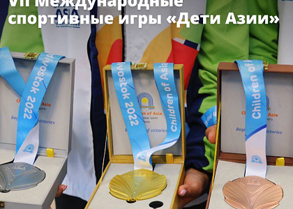 Во Владивостоке стартовали VII Международные спортивные игры «Дети Азии»