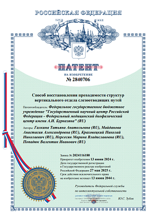 Врачи-оториноларингологи Центра запатентовали новый способ восстановления проходимости структур вертикального отдела слезоотводящих путей