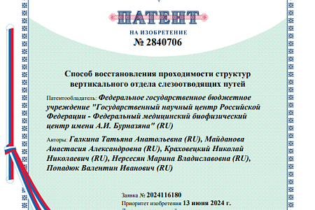 Врачи-оториноларингологи Центра запатентовали новый способ восстановления проходимости структур вертикального отдела слезоотводящих путей
