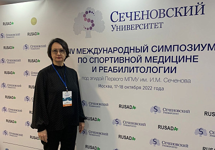 IV международный симпозиум по спортивной медицине и реабилитологии