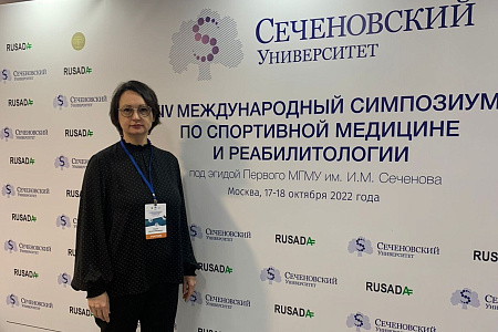 IV международный симпозиум по спортивной медицине и реабилитологии