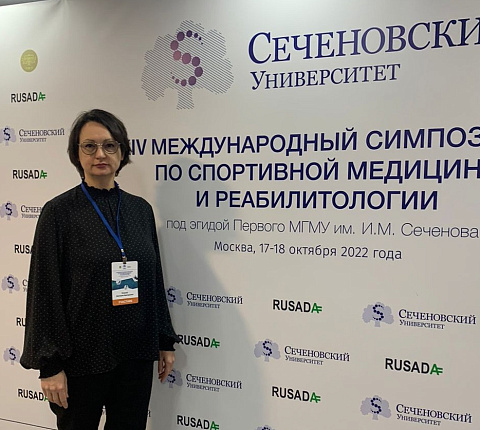 IV международный симпозиум по спортивной медицине и реабилитологии