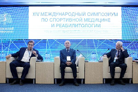 IV международный симпозиум по спортивной медицине и реабилитологии