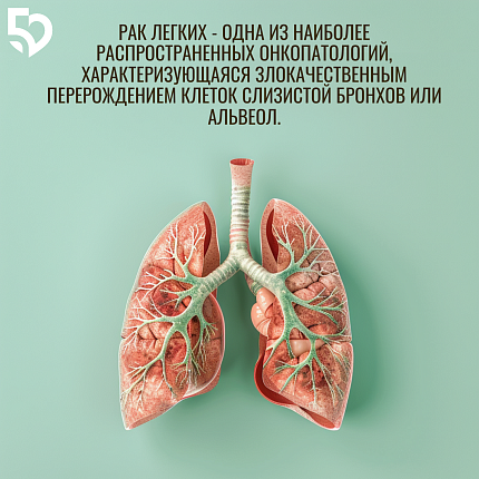 Всемирный день борьбы с раком легких