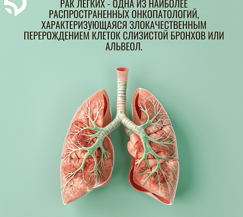 Всемирный день борьбы с раком легких