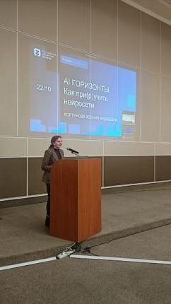 Открывая AI-горизонты: лекция «Как приручить нейросети»