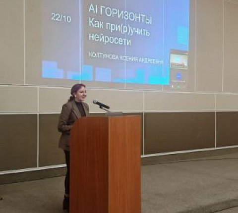 Открывая AI-горизонты: лекция «Как приручить нейросети»