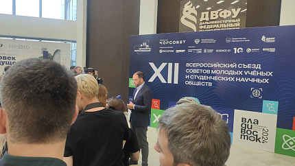 Специалисты Центра на XII Всероссийском съезде молодых ученых и студенческих научных обществ в Дальневосточном федеральном университете