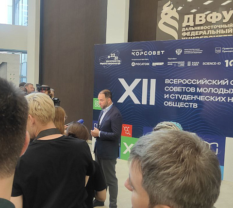 Специалисты Центра на XII Всероссийском съезде молодых ученых и студенческих научных обществ в Дальневосточном федеральном университете
