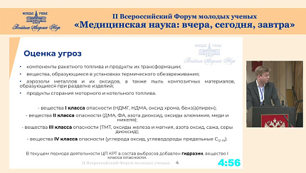 Молодые ученые Управления радиационной гигиены ФГБУ ГНЦ ФМБЦ им.А.И.Бурназяна ФМБА России приняли участие в молодежном форуме РАН